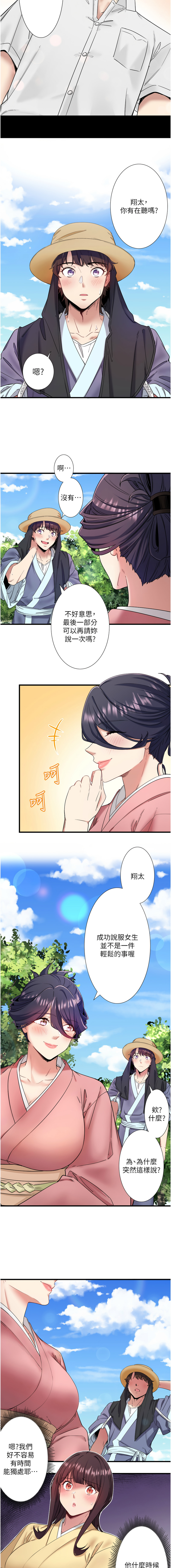 [Kirishima Yozakura & WUYOU] 秘密温泉:混汤旅馆 | 秘密溫泉:混湯旅館 1-11 [Chinese] [Ongoing] 이미지 번호 96