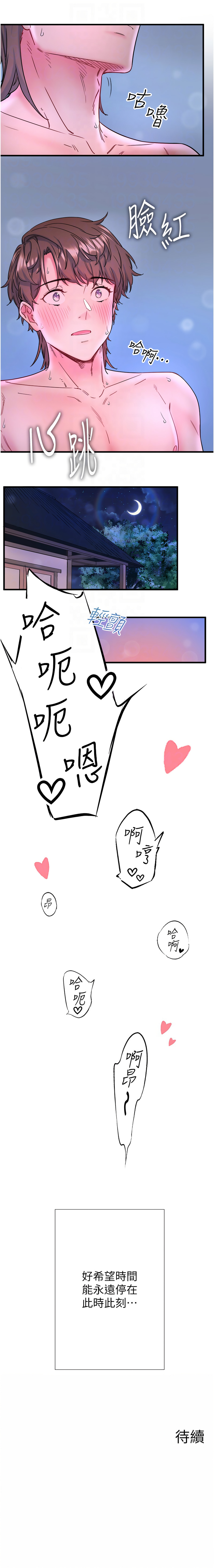 [Kirishima Yozakura & WUYOU] 秘密温泉:混汤旅馆 | 秘密溫泉:混湯旅館 1-11 [Chinese] [Ongoing] 이미지 번호 122