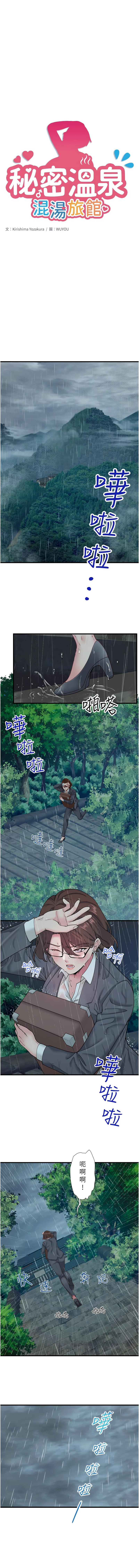 [Kirishima Yozakura & WUYOU] 秘密温泉:混汤旅馆 | 秘密溫泉:混湯旅館 1-11 [Chinese] [Ongoing] 이미지 번호 123
