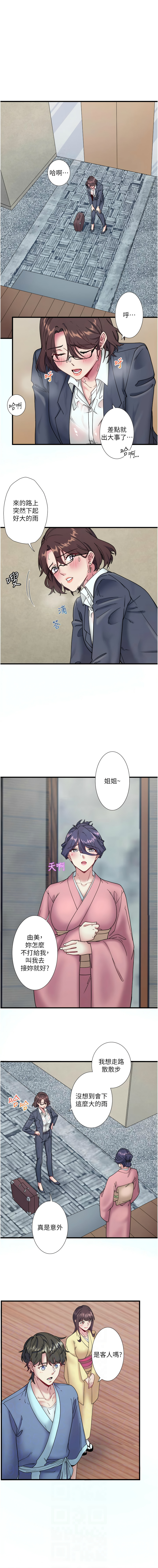 [Kirishima Yozakura & WUYOU] 秘密温泉:混汤旅馆 | 秘密溫泉:混湯旅館 1-11 [Chinese] [Ongoing] 이미지 번호 124