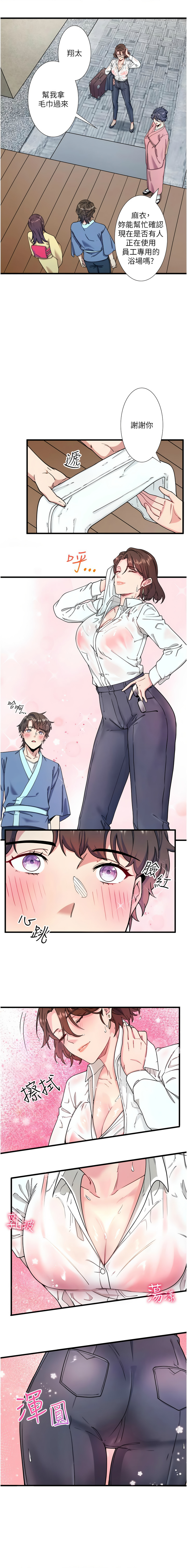 [Kirishima Yozakura & WUYOU] 秘密温泉:混汤旅馆 | 秘密溫泉:混湯旅館 1-11 [Chinese] [Ongoing] 이미지 번호 125