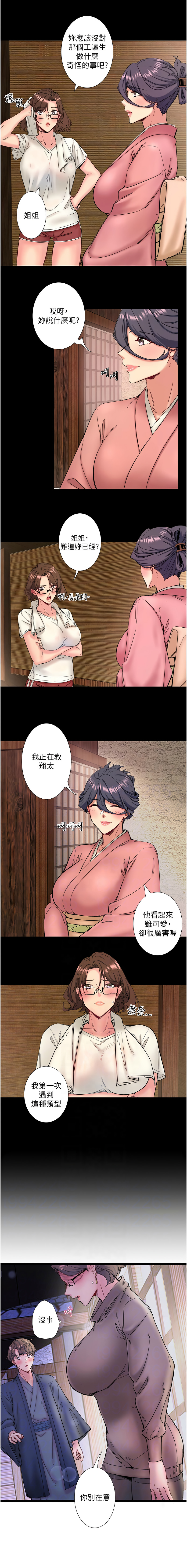 [Kirishima Yozakura & WUYOU] 秘密温泉:混汤旅馆 | 秘密溫泉:混湯旅館 1-11 [Chinese] [Ongoing] 이미지 번호 137