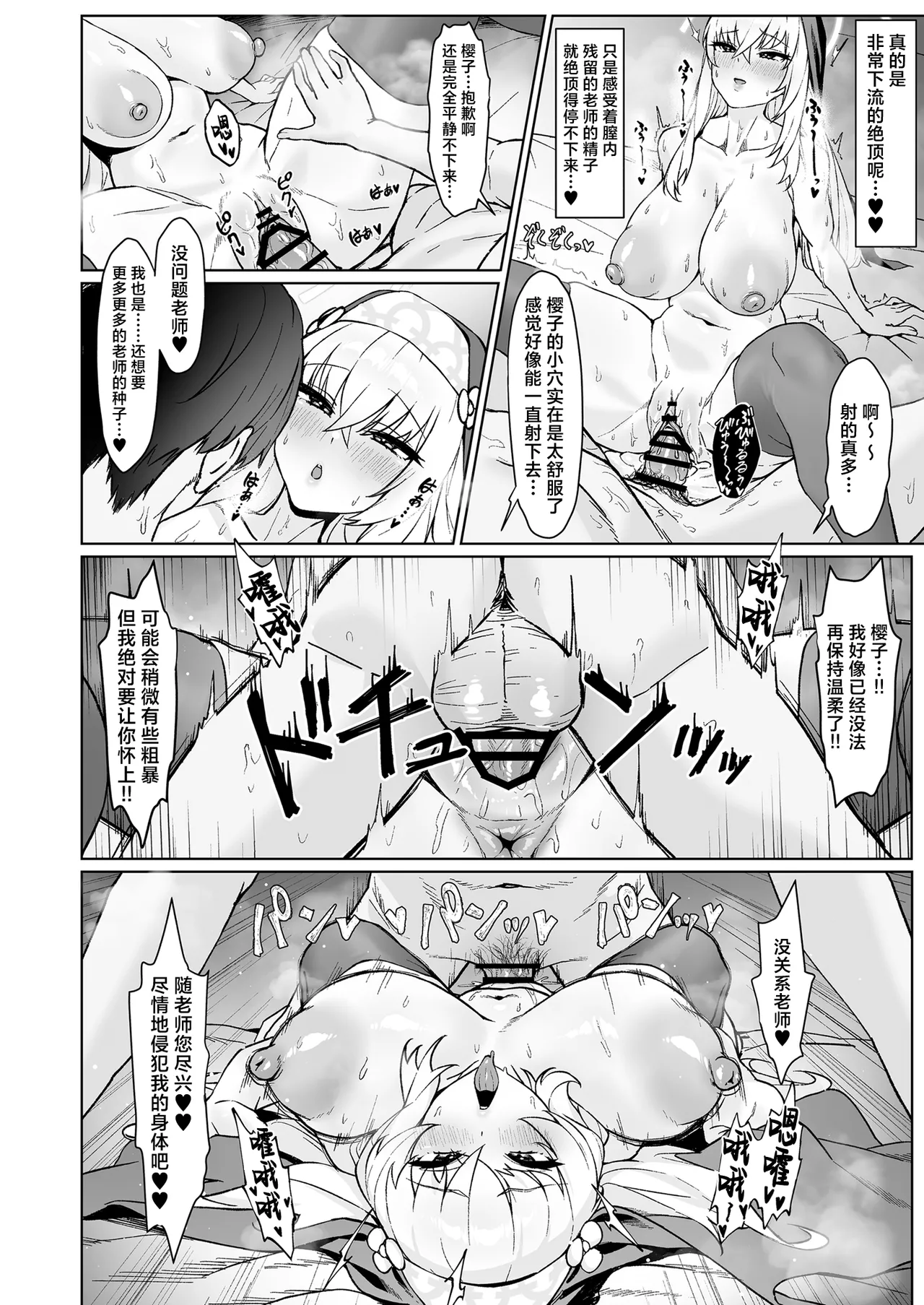 [Banana Pack (Kashou)] Ichijiku no Ha wa Ochite | 无花果的叶片堕落了 (Blue Archive) [Chinese] [欶澜汉化组] [Digital] numero di immagine  17