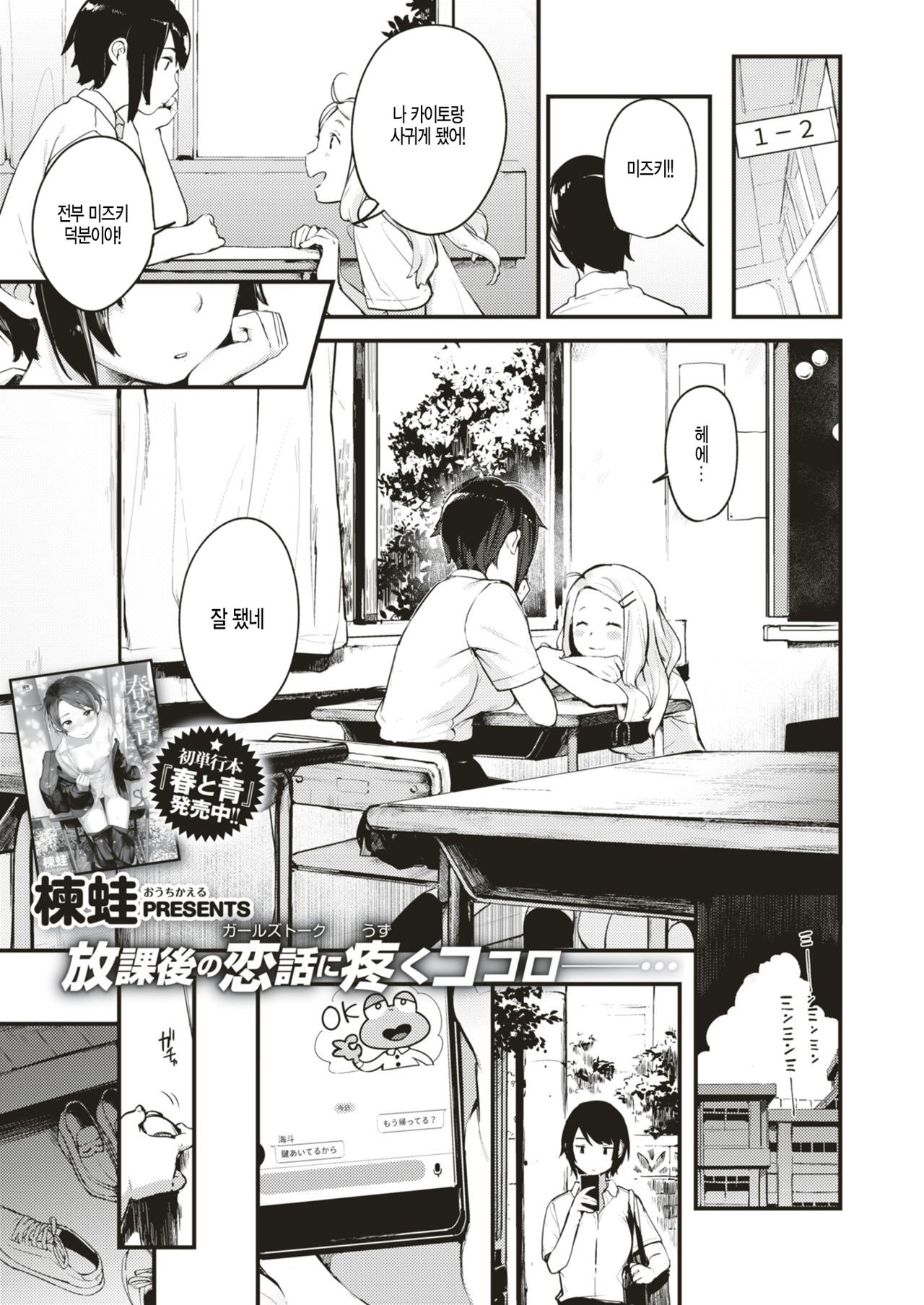 [Ouchi Kaeru] Munasawagi (COMIC X-Eros #74) [Korean] [Digital] image number 1