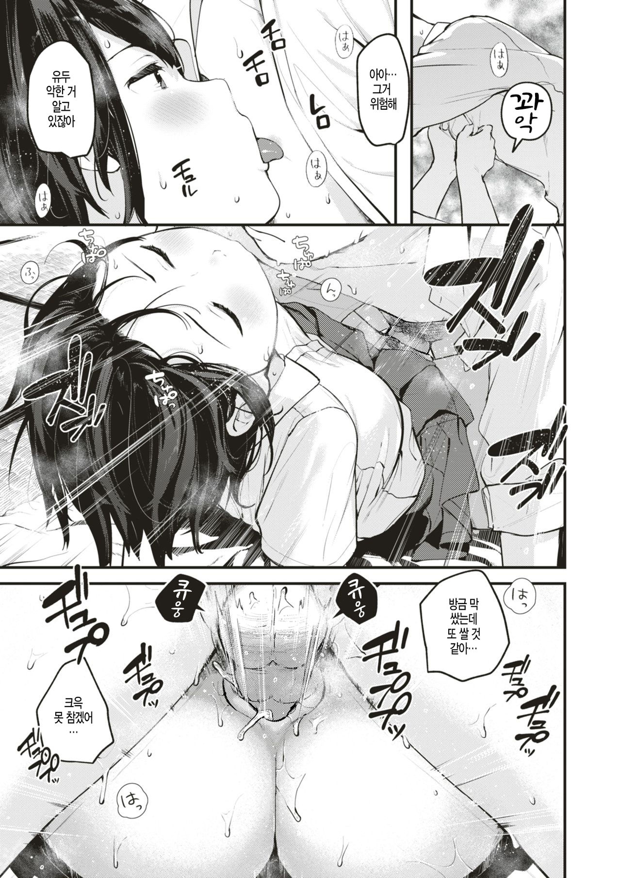 [Ouchi Kaeru] Munasawagi (COMIC X-Eros #74) [Korean] [Digital] image number 7