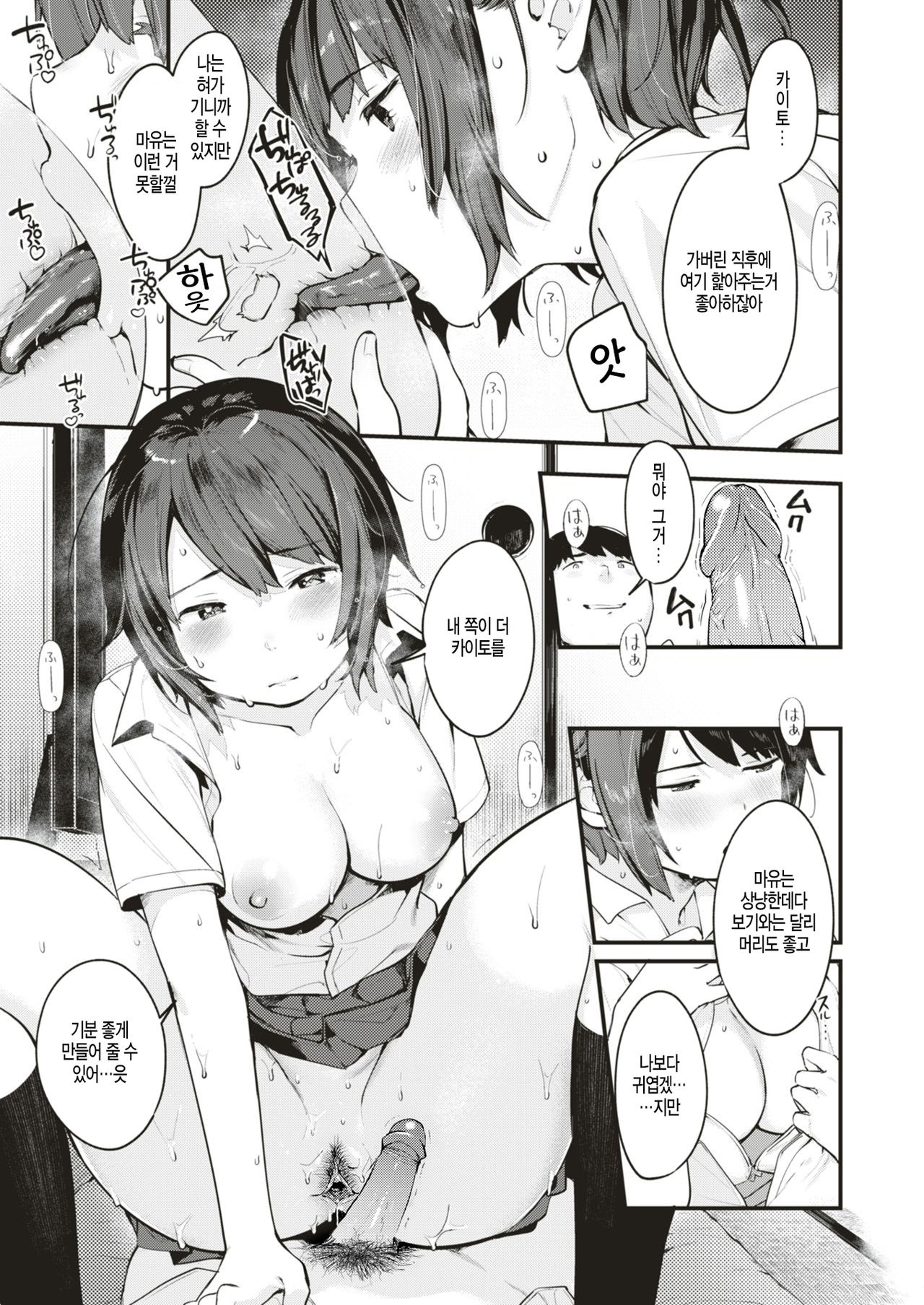 [Ouchi Kaeru] Munasawagi (COMIC X-Eros #74) [Korean] [Digital] image number 9