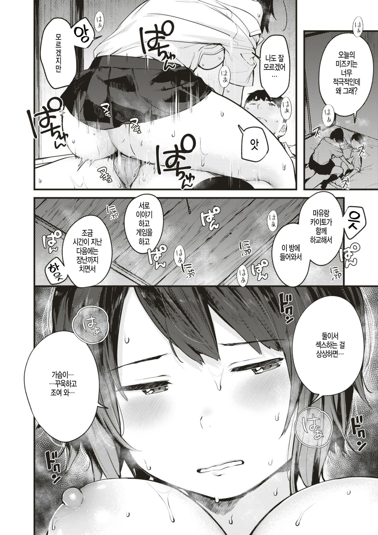 [Ouchi Kaeru] Munasawagi (COMIC X-Eros #74) [Korean] [Digital] image number 12