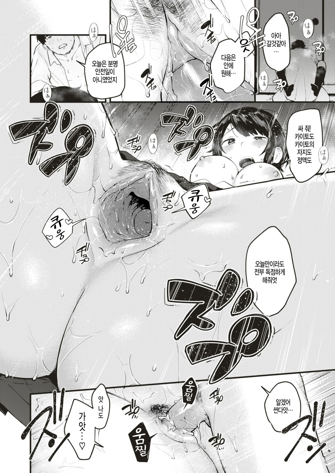 [Ouchi Kaeru] Munasawagi (COMIC X-Eros #74) [Korean] [Digital] image number 14
