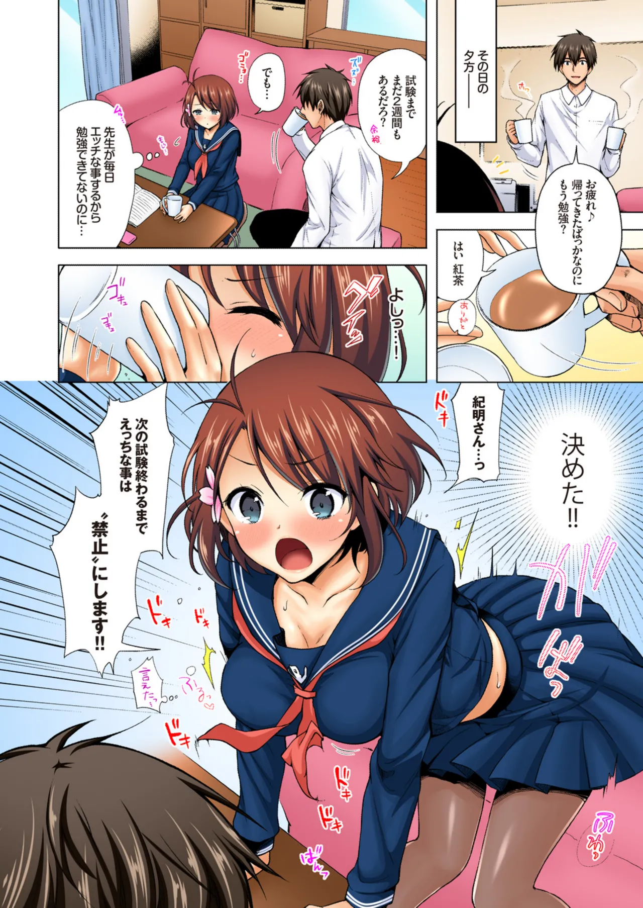 JK嫁桜の課外授業 1話【フルカラー版】 图片编号 4