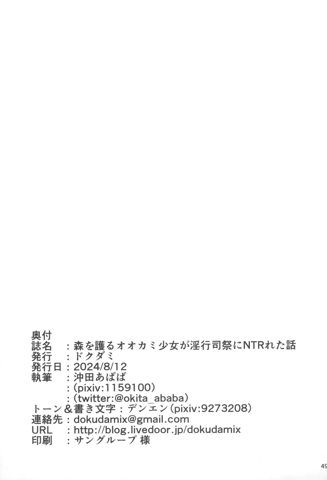 (C104) [Dokudami (Okita Ababa)] Mori o Mamoru Ookami Shoujo ga Inkou Shisai ni NTRreta Hanashi [MTL English] изображение № 49