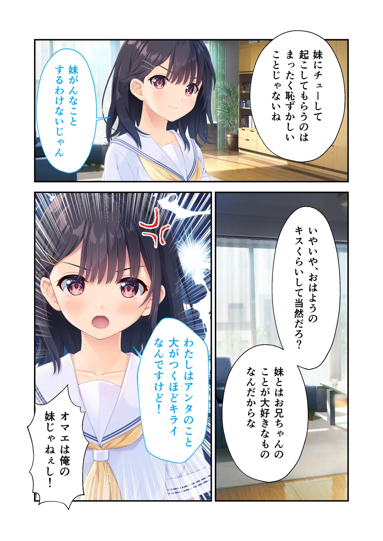 [Whisp] Gaman Ga Dekinai Doutei Aniki To Sunao Ni Narenai Hankou Imouto ~Futsuu No Namaiki Imouto Ruuto~ изображение № 5