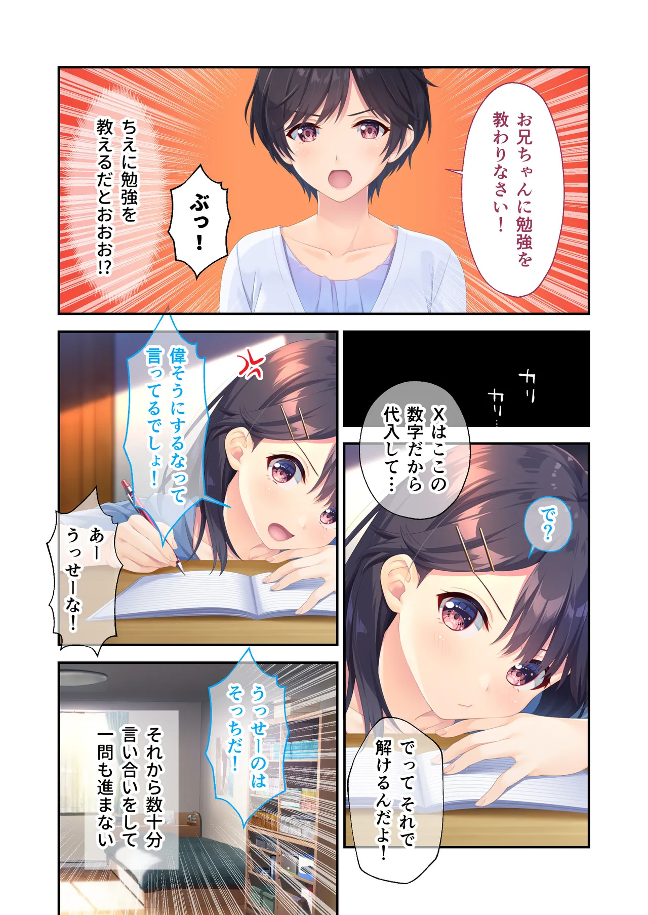 [Whisp] Gaman Ga Dekinai Doutei Aniki To Sunao Ni Narenai Hankou Imouto ~Futsuu No Namaiki Imouto Ruuto~ изображение № 27