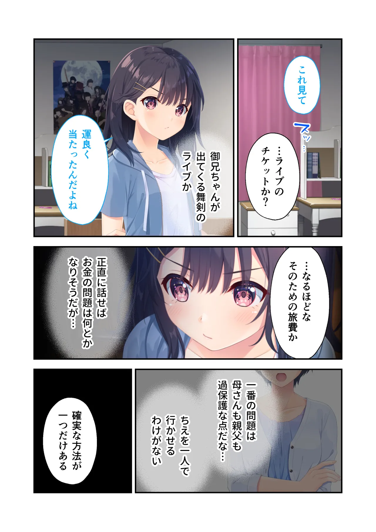 [Whisp] Gaman Ga Dekinai Doutei Aniki To Sunao Ni Narenai Hankou Imouto ~Futsuu No Namaiki Imouto Ruuto~ изображение № 35