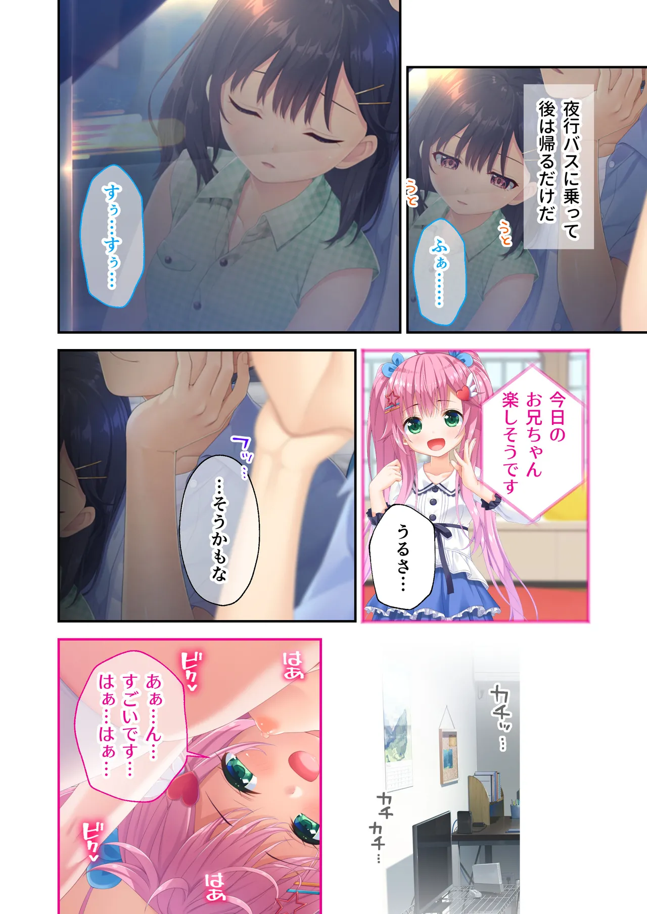 [Whisp] Gaman Ga Dekinai Doutei Aniki To Sunao Ni Narenai Hankou Imouto ~Futsuu No Namaiki Imouto Ruuto~ изображение № 39