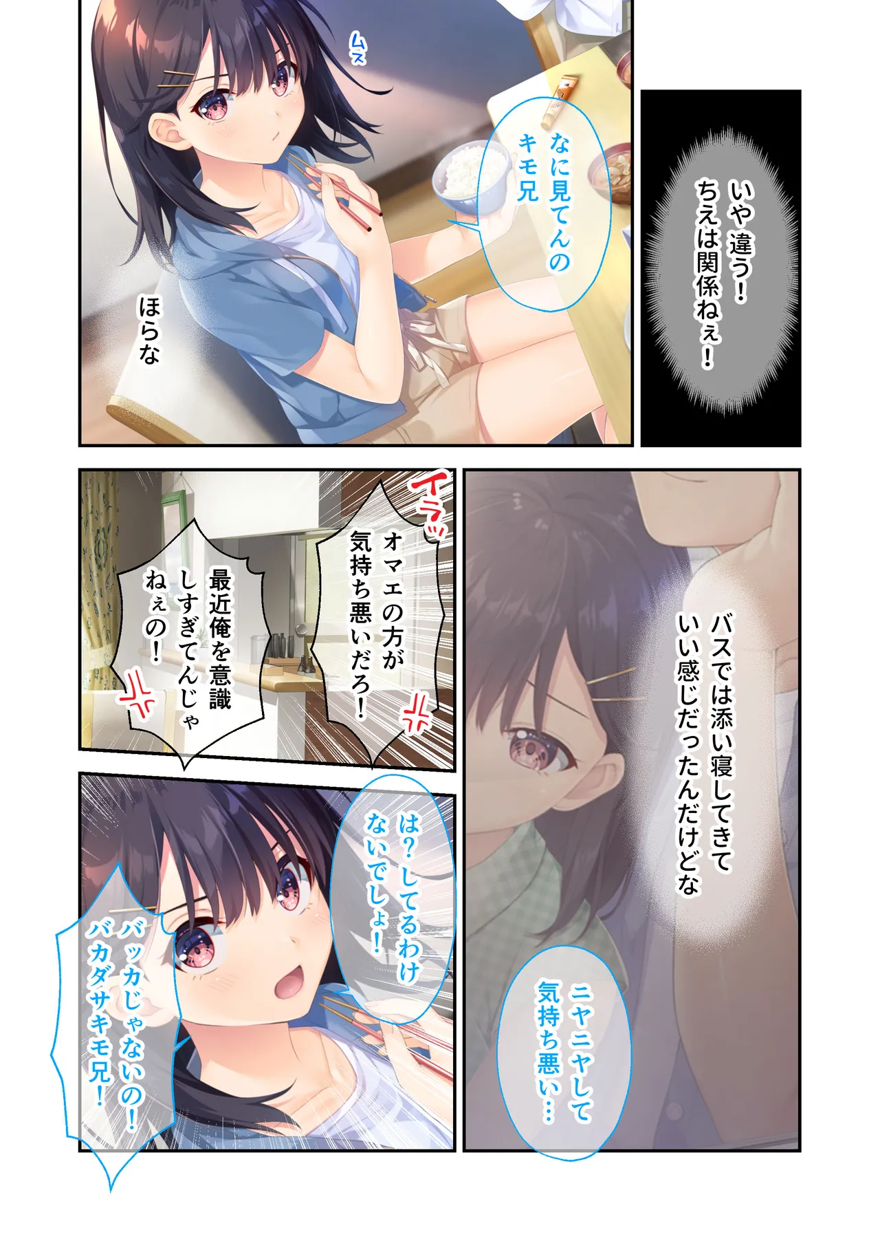 [Whisp] Gaman Ga Dekinai Doutei Aniki To Sunao Ni Narenai Hankou Imouto ~Futsuu No Namaiki Imouto Ruuto~ изображение № 41
