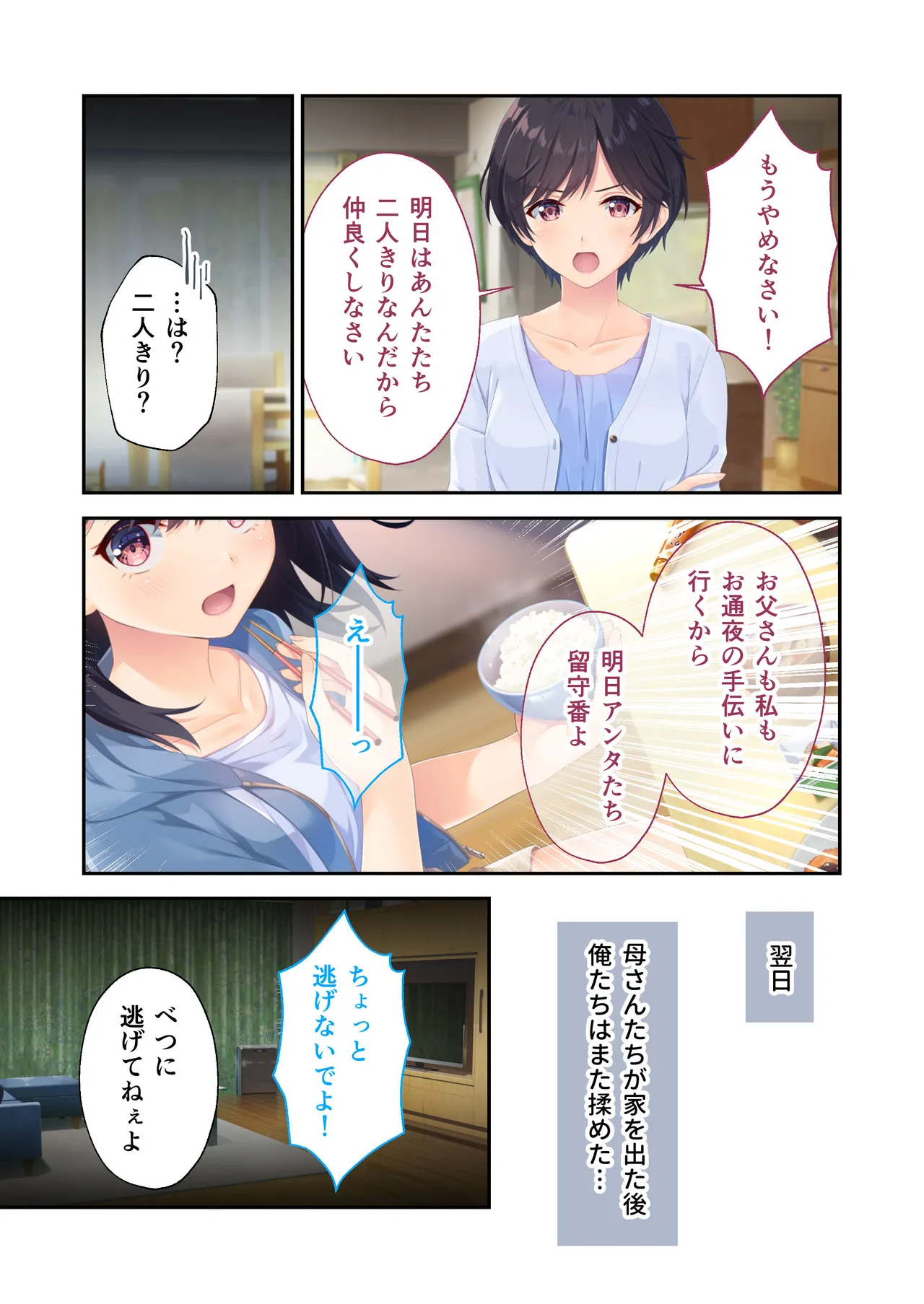 [Whisp] Gaman Ga Dekinai Doutei Aniki To Sunao Ni Narenai Hankou Imouto ~Futsuu No Namaiki Imouto Ruuto~ изображение № 42