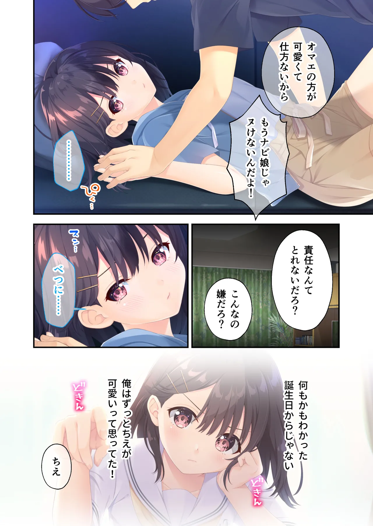 [Whisp] Gaman Ga Dekinai Doutei Aniki To Sunao Ni Narenai Hankou Imouto ~Futsuu No Namaiki Imouto Ruuto~ изображение № 45