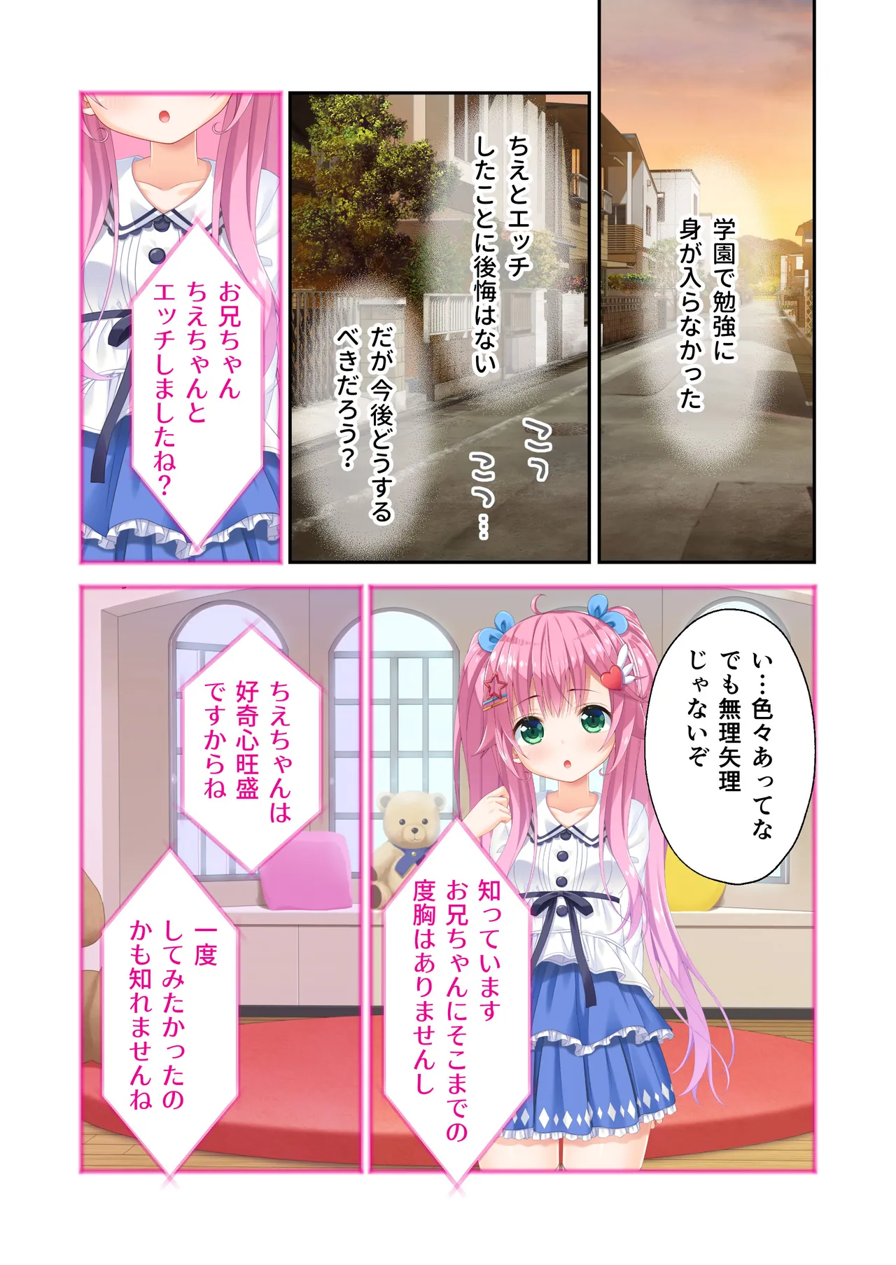 [Whisp] Gaman Ga Dekinai Doutei Aniki To Sunao Ni Narenai Hankou Imouto ~Futsuu No Namaiki Imouto Ruuto~ изображение № 50