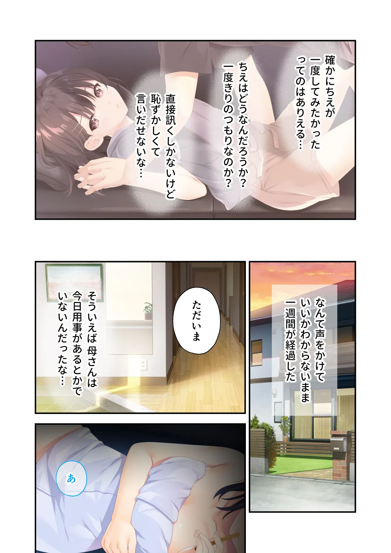 [Whisp] Gaman Ga Dekinai Doutei Aniki To Sunao Ni Narenai Hankou Imouto ~Futsuu No Namaiki Imouto Ruuto~ изображение № 51