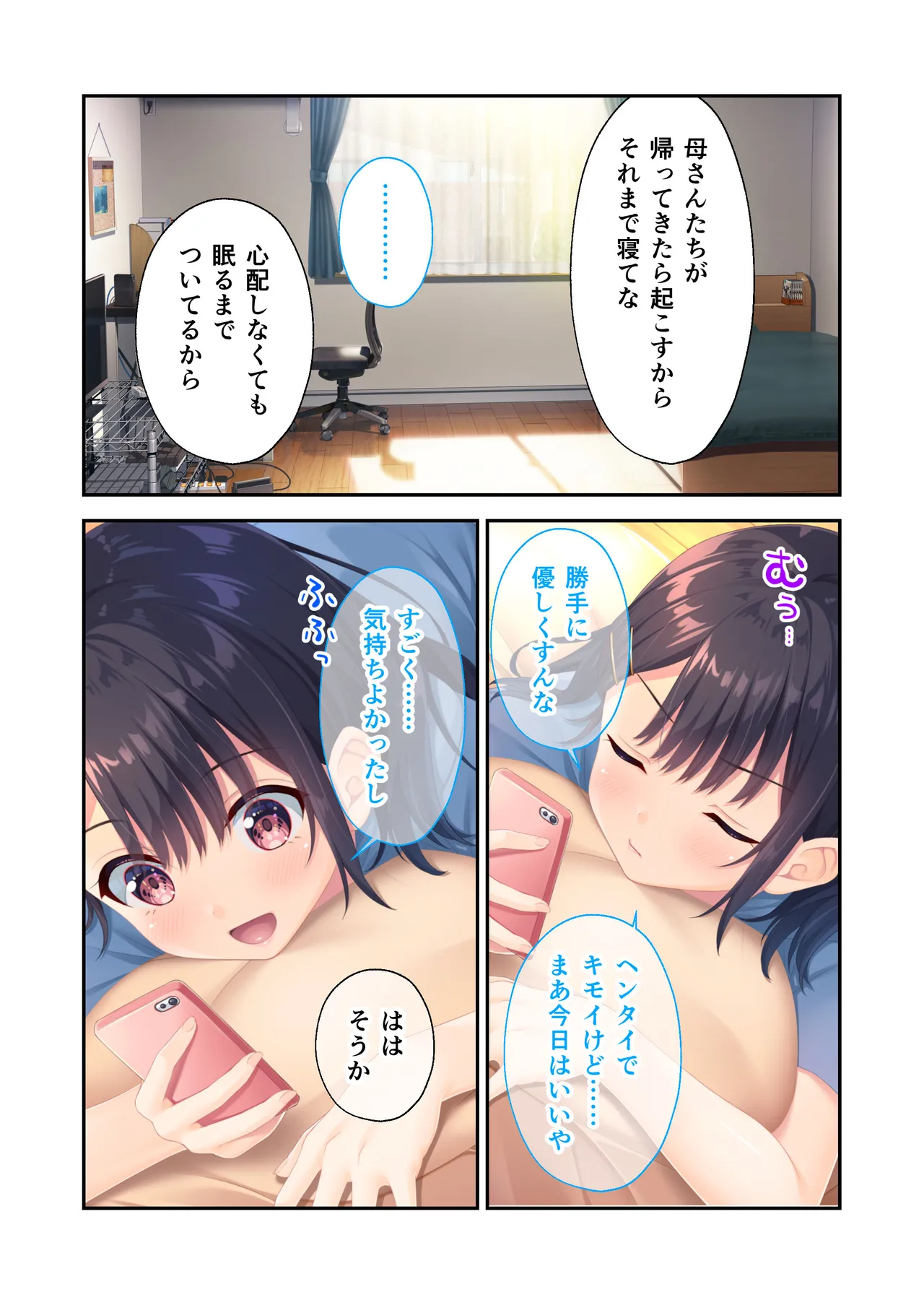 [Whisp] Gaman Ga Dekinai Doutei Aniki To Sunao Ni Narenai Hankou Imouto ~Futsuu No Namaiki Imouto Ruuto~ изображение № 64