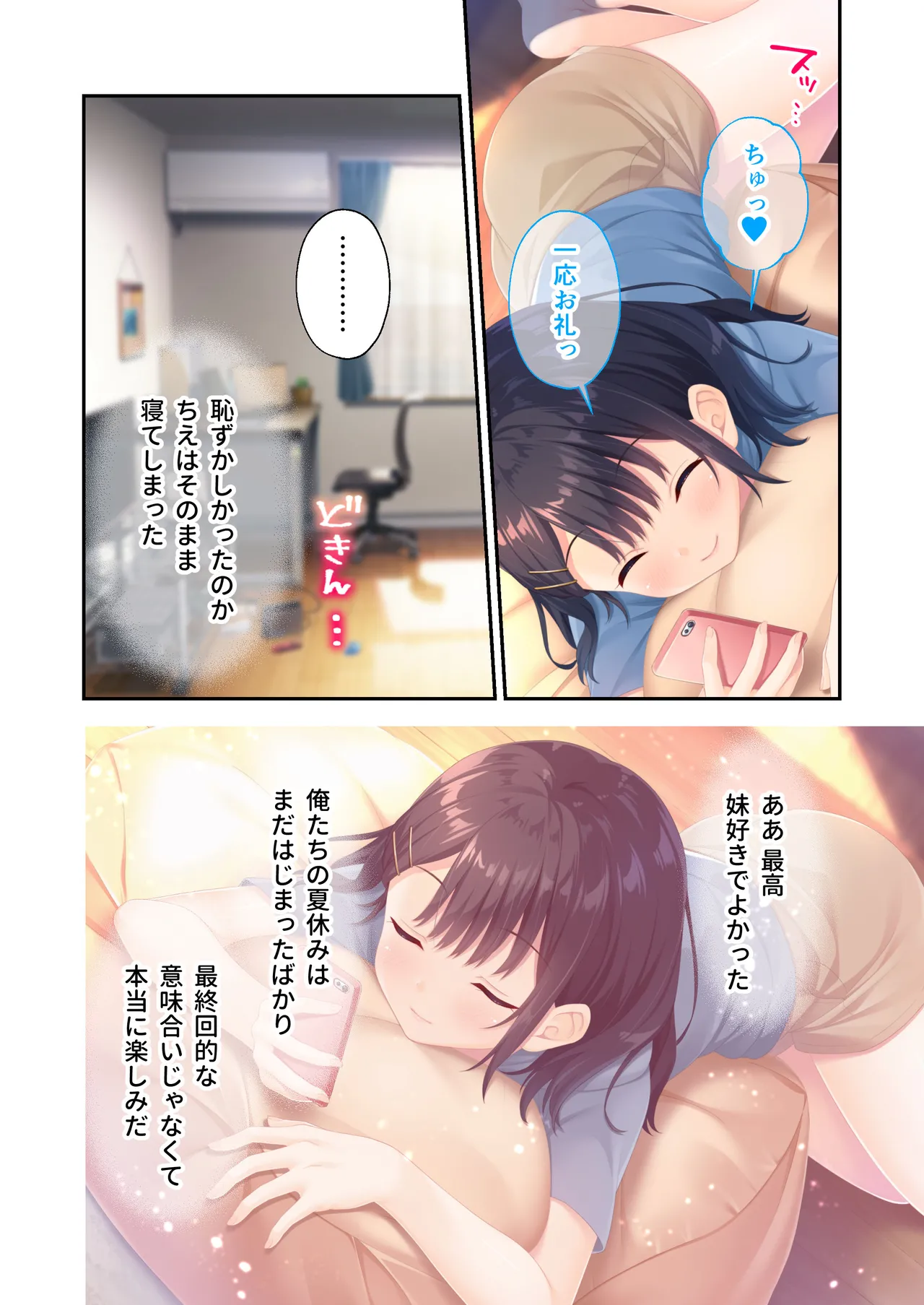 [Whisp] Gaman Ga Dekinai Doutei Aniki To Sunao Ni Narenai Hankou Imouto ~Futsuu No Namaiki Imouto Ruuto~ изображение № 65
