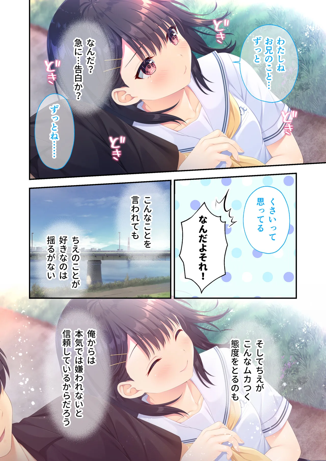 [Whisp] Gaman Ga Dekinai Doutei Aniki To Sunao Ni Narenai Hankou Imouto ~Futsuu No Namaiki Imouto Ruuto~ изображение № 89