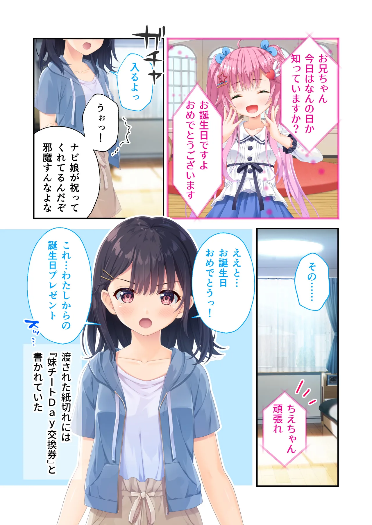 [Whisp] Gaman Ga Dekinai Doutei Aniki To Sunao Ni Narenai Hankou Imouto ~Futsuu No Namaiki Imouto Ruuto~ изображение № 90