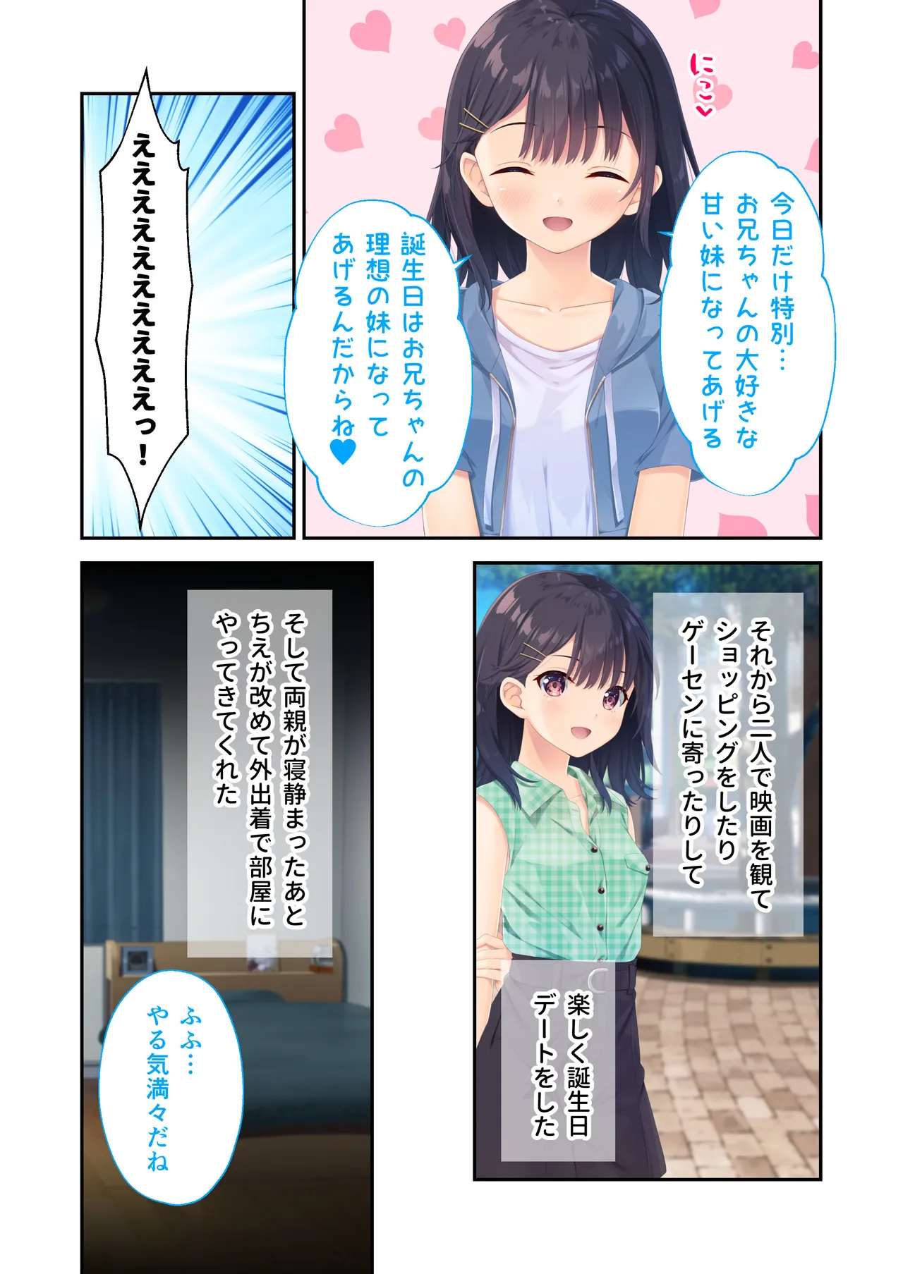 [Whisp] Gaman Ga Dekinai Doutei Aniki To Sunao Ni Narenai Hankou Imouto ~Futsuu No Namaiki Imouto Ruuto~ изображение № 91