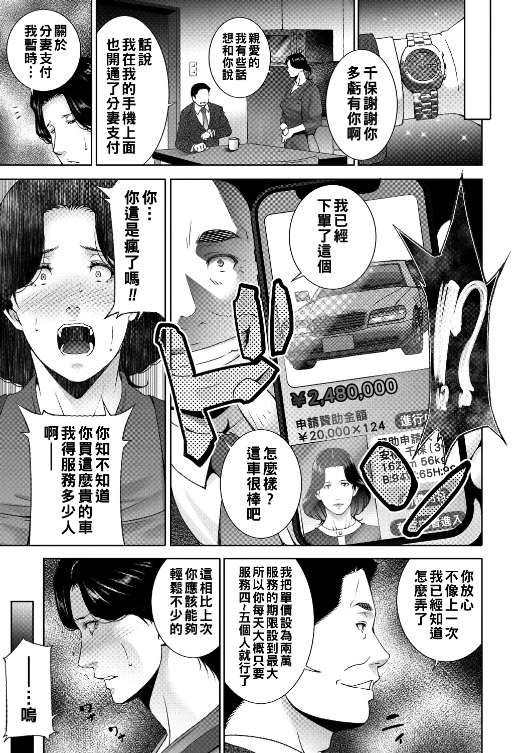 [東磨樹] ヒトヅマネー ￥.1-4（Chinese） image number 11
