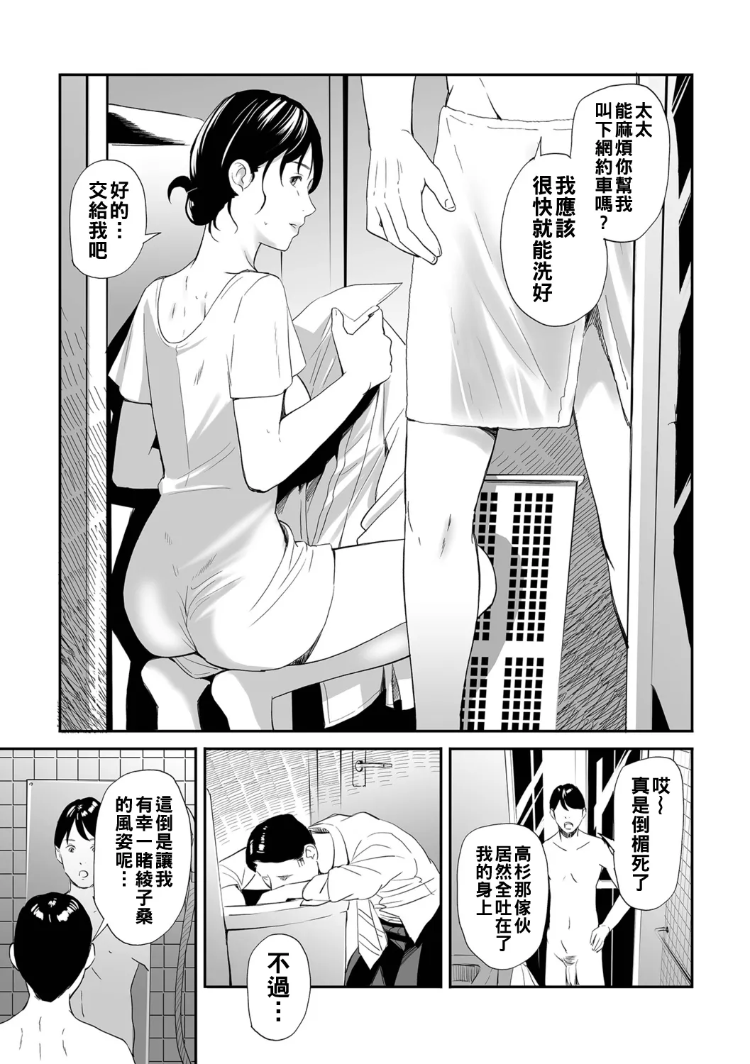 [鉛棒なよなよ] 寝とられて人妻（Chinese）【更新中】 numero di immagine  7