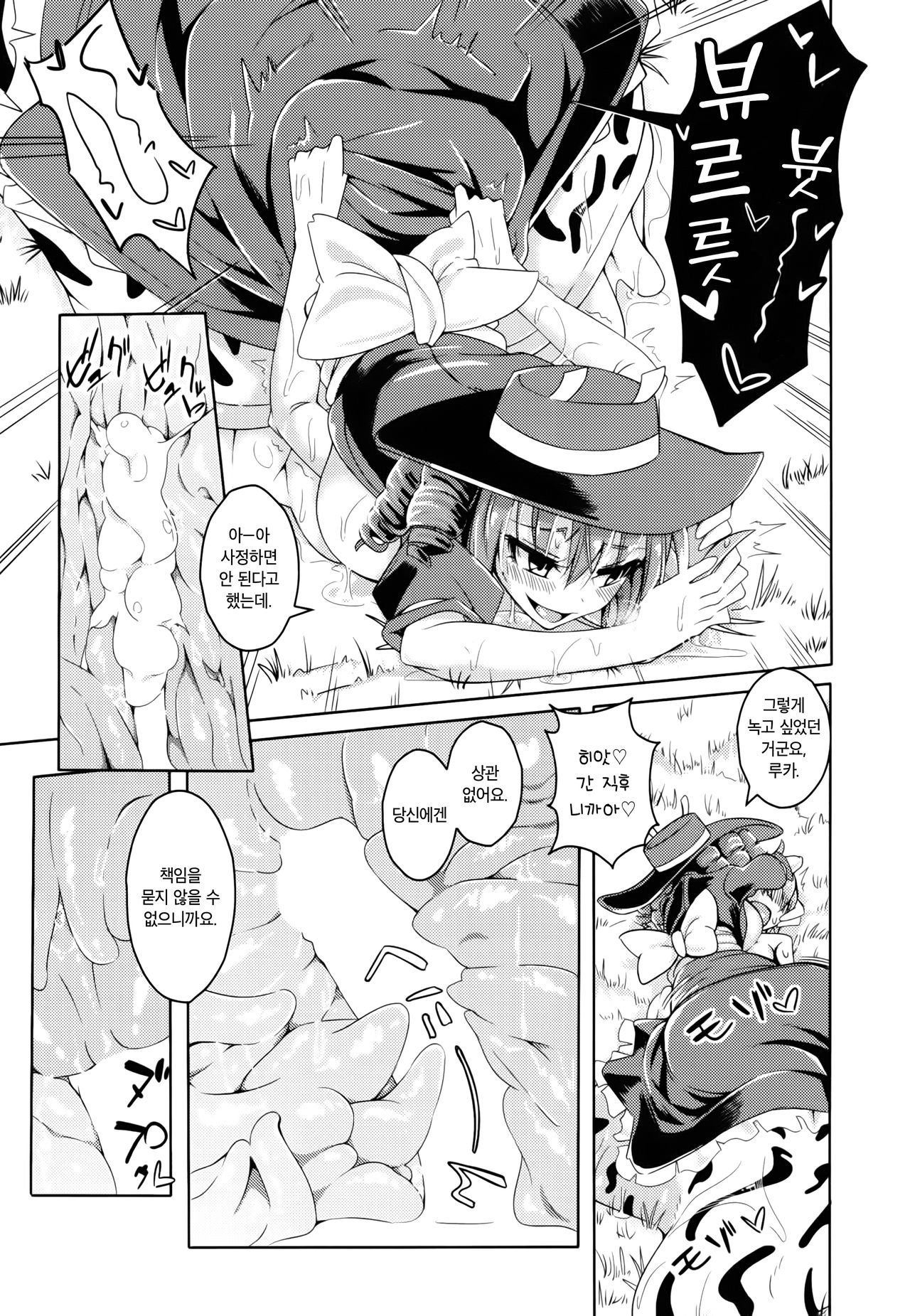 (C90) [SlapStickStrike (Stealth Changing Line)] Watashi no Koibito o Shoukai Shimasu! EX6 (Monster Girl Quest!) [Korean] 8eme image