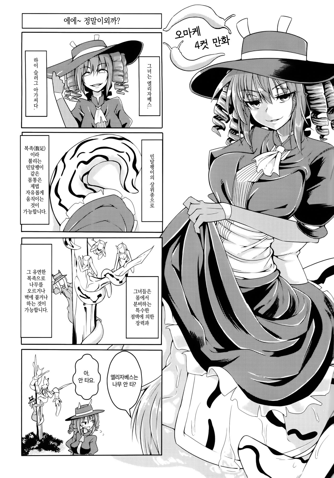 (C90) [SlapStickStrike (Stealth Changing Line)] Watashi no Koibito o Shoukai Shimasu! EX6 (Monster Girl Quest!) [Korean] 18eme image