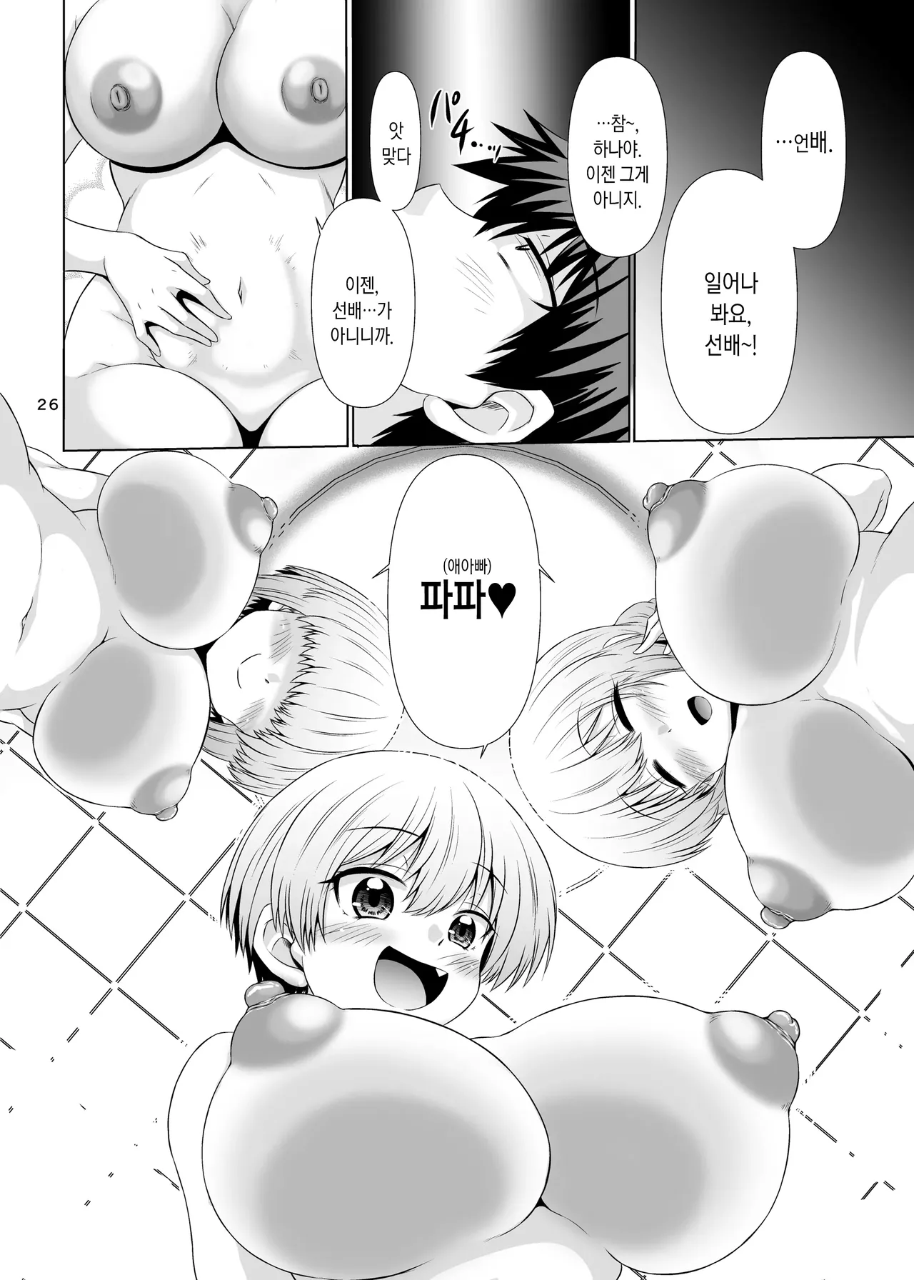 [Macchadokoro (Warashibe)] Uzaki-chan Wa Sukebe Shichatta! (Uzaki-chan wa Asobitai!) | 우자키 짱은 야한 짓 해버렸다! [Korean] [Digital] numero di immagine  24