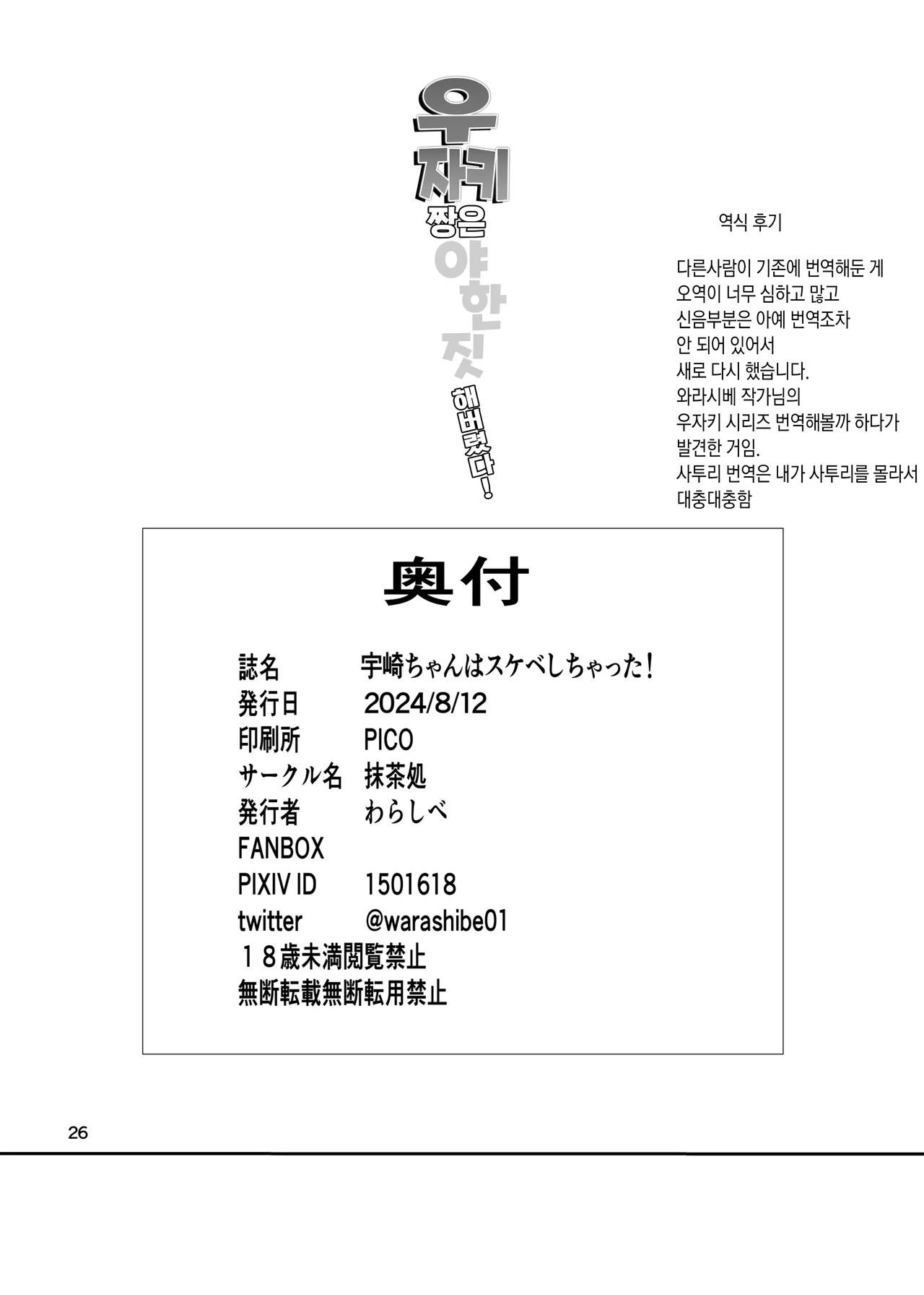 [Macchadokoro (Warashibe)] Uzaki-chan Wa Sukebe Shichatta! (Uzaki-chan wa Asobitai!) | 우자키 짱은 야한 짓 해버렸다! [Korean] [Digital] numero di immagine  25