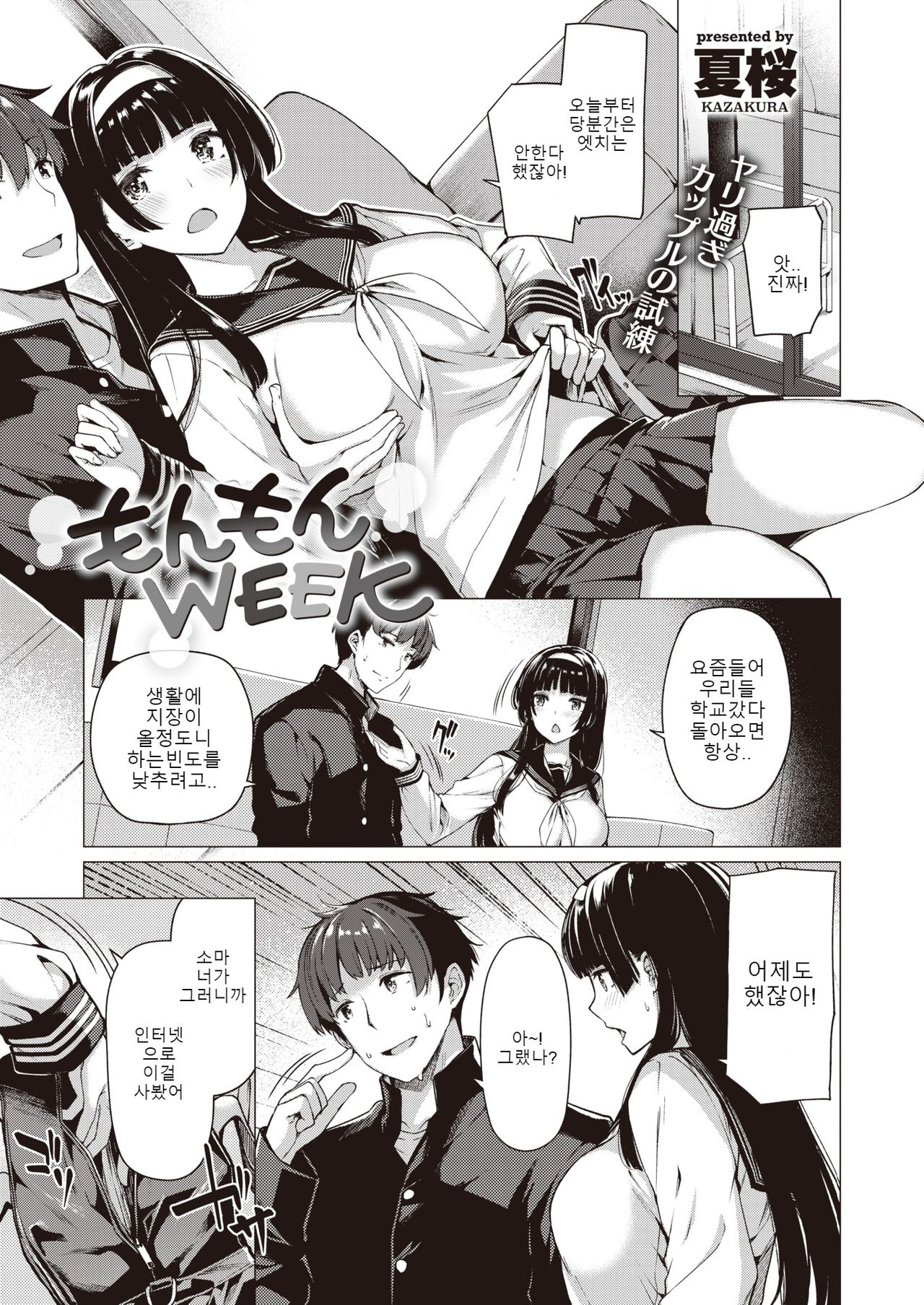 [Kazakura] Monmon WEEK | 애타는 일주일 (COMIC Kairakuten BEAST 2019-10) [Korean] [Digital] image number 1