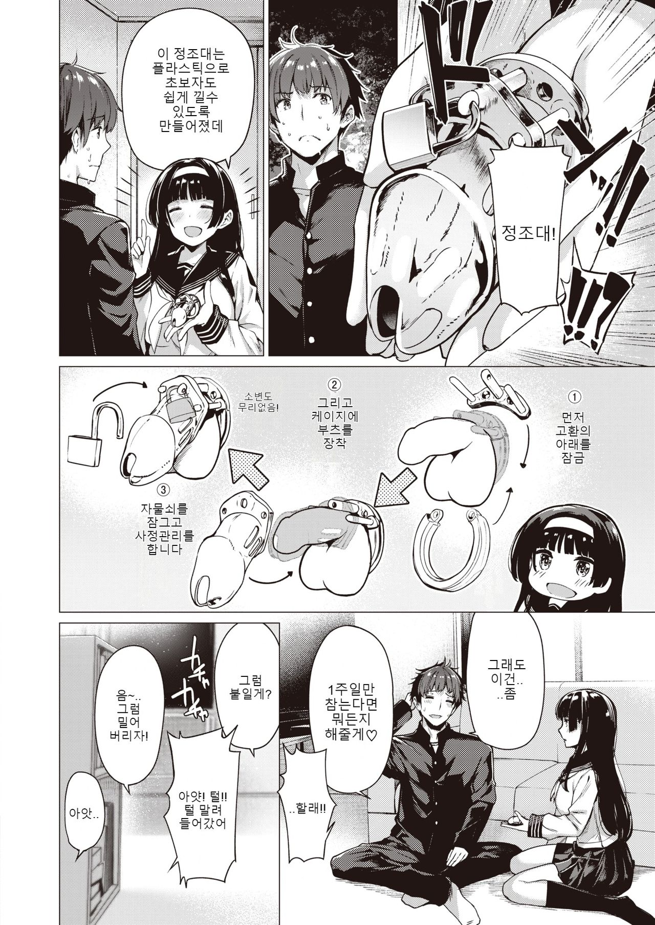 [Kazakura] Monmon WEEK | 애타는 일주일 (COMIC Kairakuten BEAST 2019-10) [Korean] [Digital] image number 2