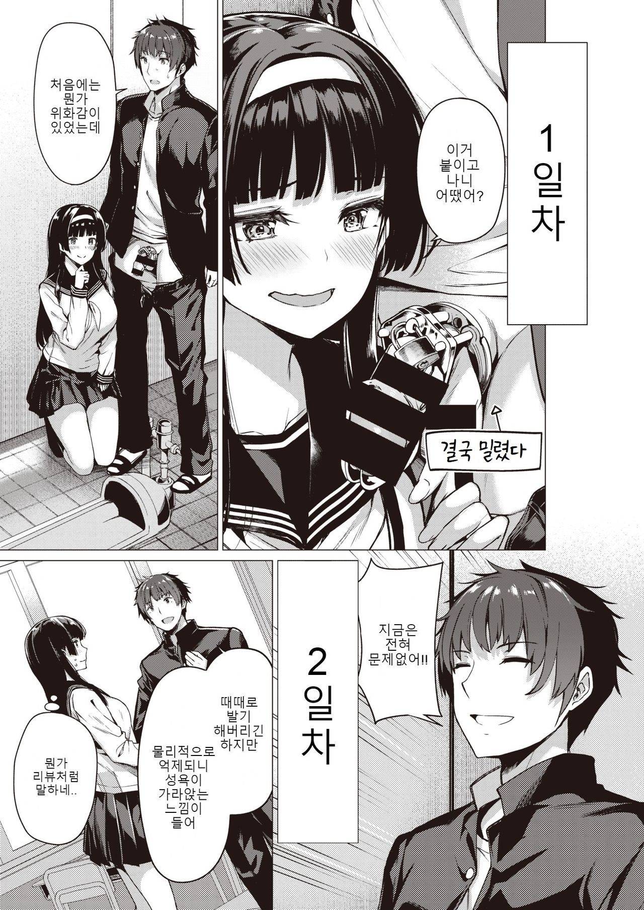 [Kazakura] Monmon WEEK | 애타는 일주일 (COMIC Kairakuten BEAST 2019-10) [Korean] [Digital] image number 3