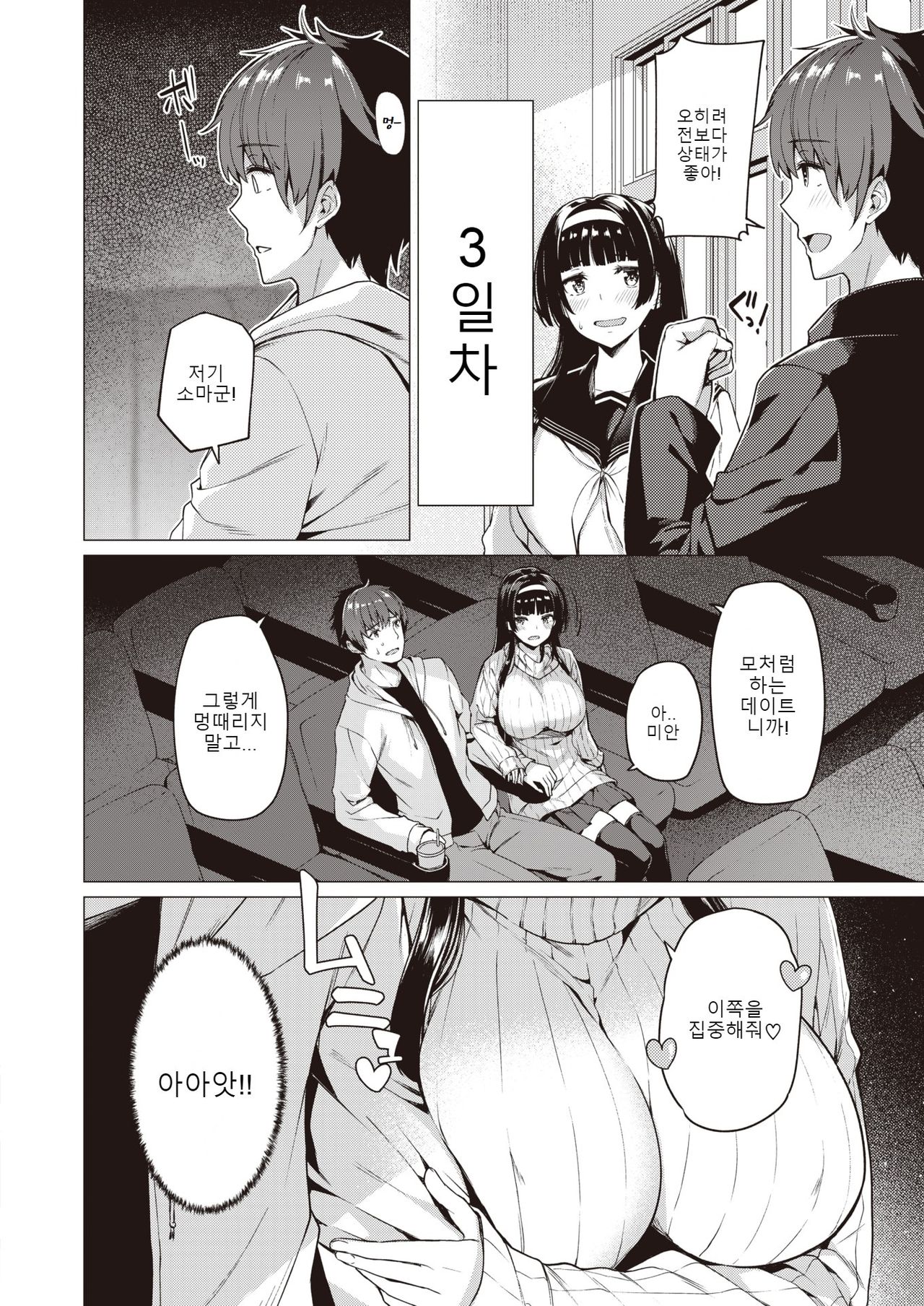 [Kazakura] Monmon WEEK | 애타는 일주일 (COMIC Kairakuten BEAST 2019-10) [Korean] [Digital] image number 4
