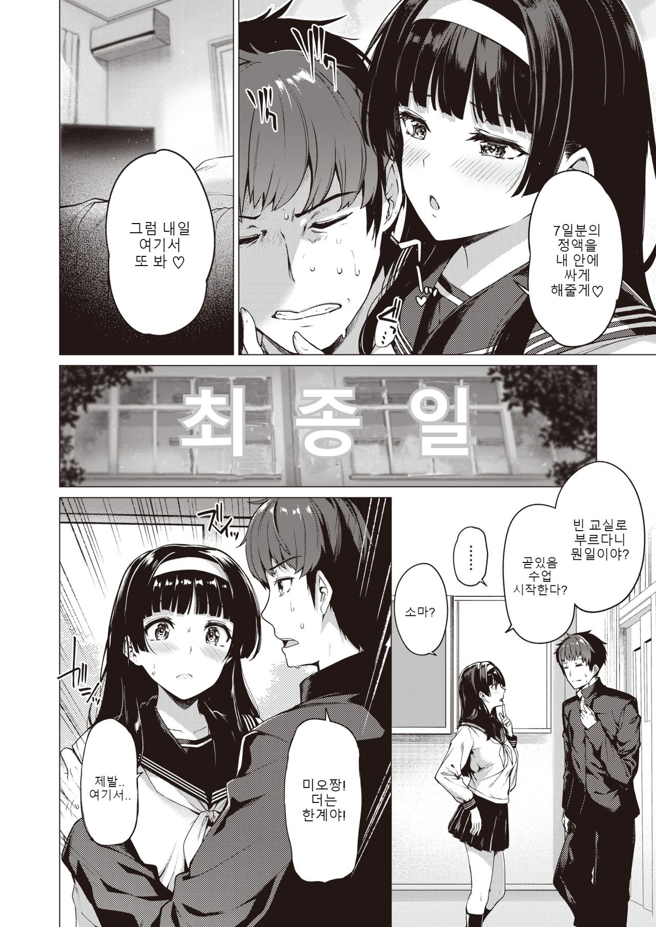 [Kazakura] Monmon WEEK | 애타는 일주일 (COMIC Kairakuten BEAST 2019-10) [Korean] [Digital] image number 10