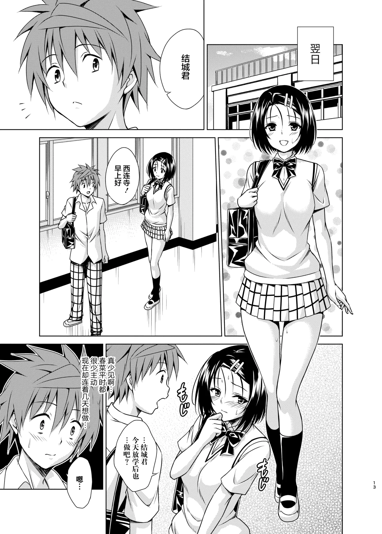 [TORA MACHINE (Kasukabe Taro)] Mezase! Rakuen Keikaku RX vol. 4 (To LOVE-Ru) [Digital][Chinese][海虎战神汉化组汉化] imagen número 13