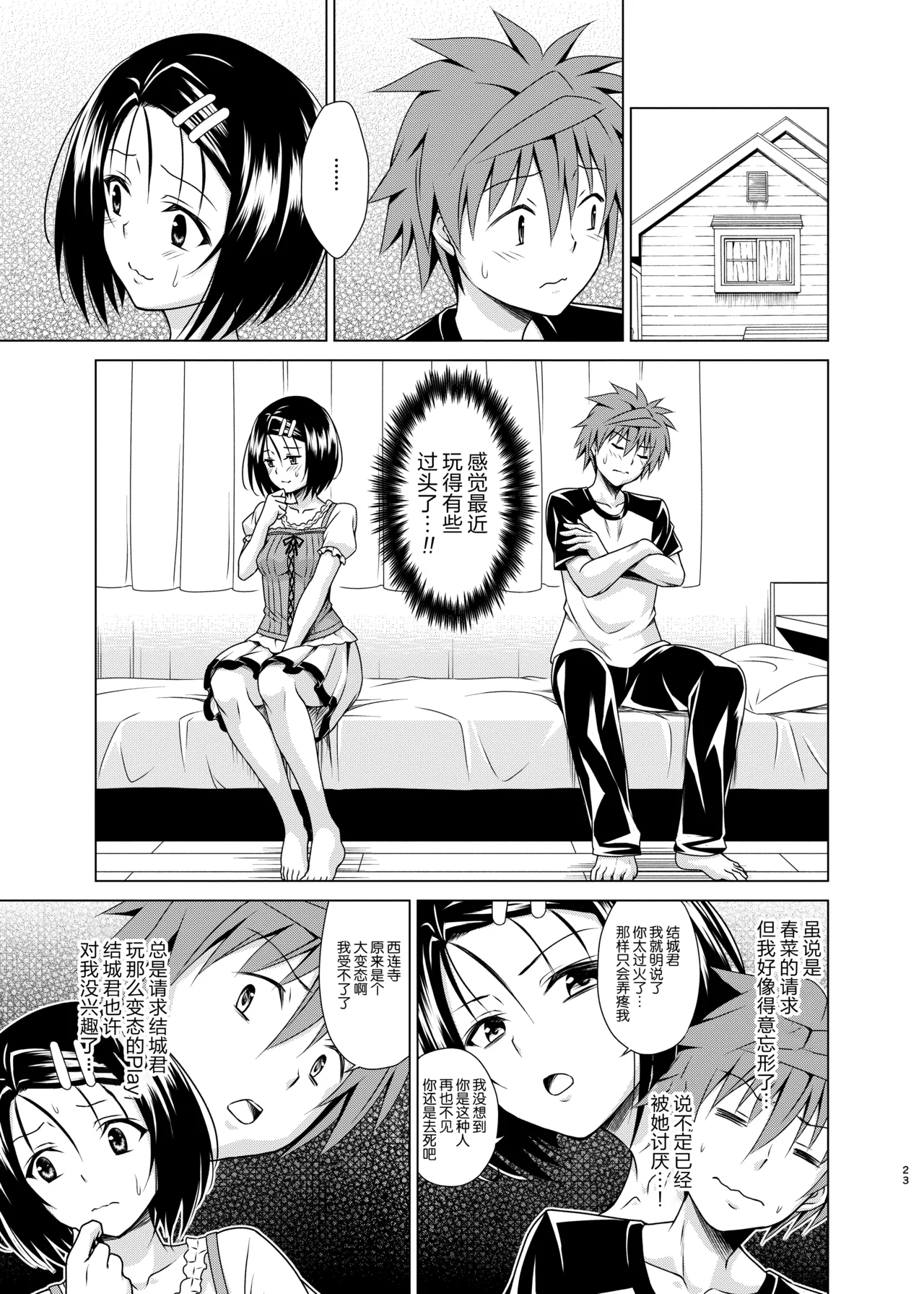 [TORA MACHINE (Kasukabe Taro)] Mezase! Rakuen Keikaku RX vol. 4 (To LOVE-Ru) [Digital][Chinese][海虎战神汉化组汉化] imagen número 23