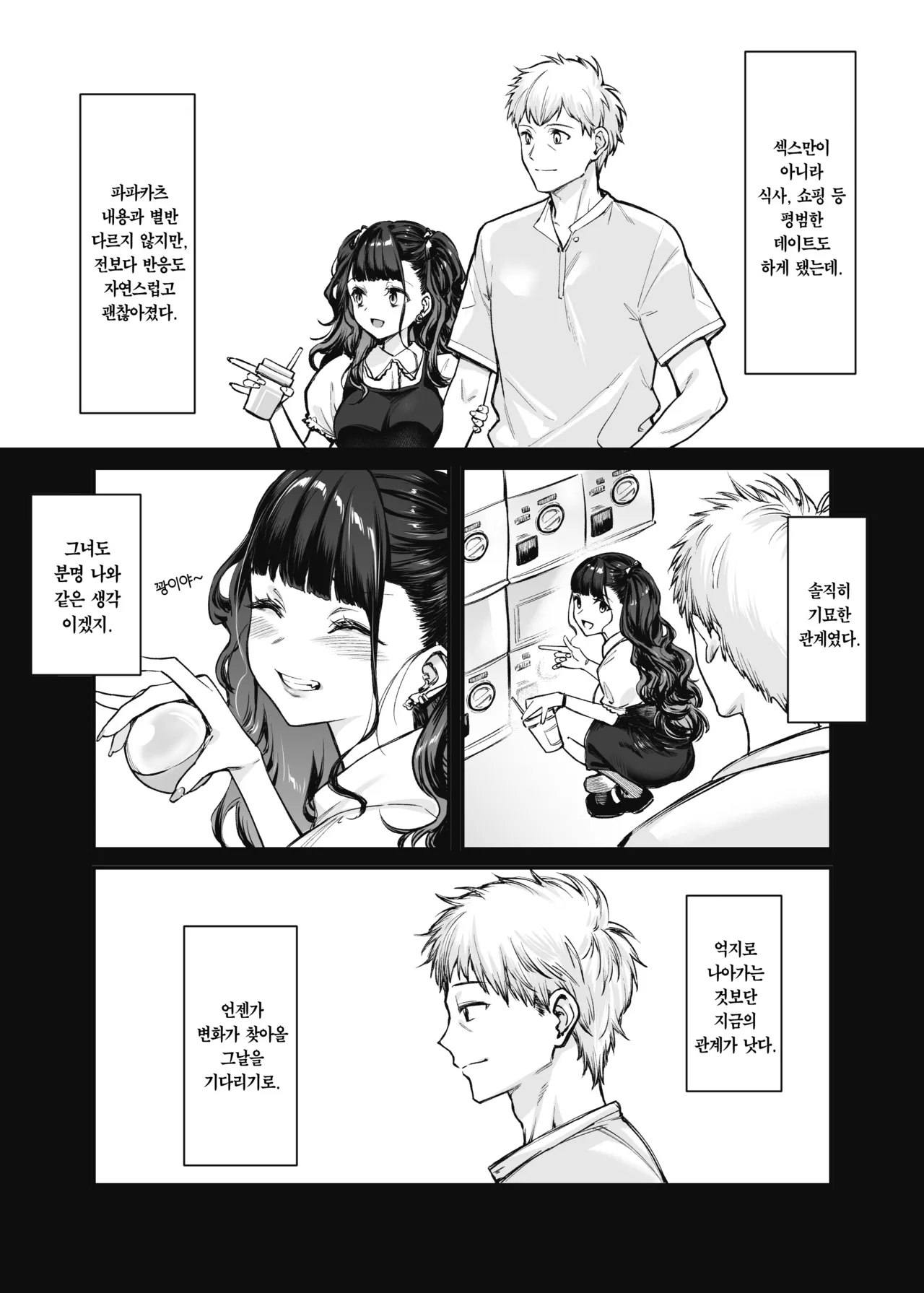 (C104) [Mugen Jirai (Mushi)] Jiraikei Joshi to Yatte Mitai! After | 지뢰계 여자랑 섹스하고 싶다! After [Korean] [Team Edge] [Decensored] [Digital] 画像番号 7