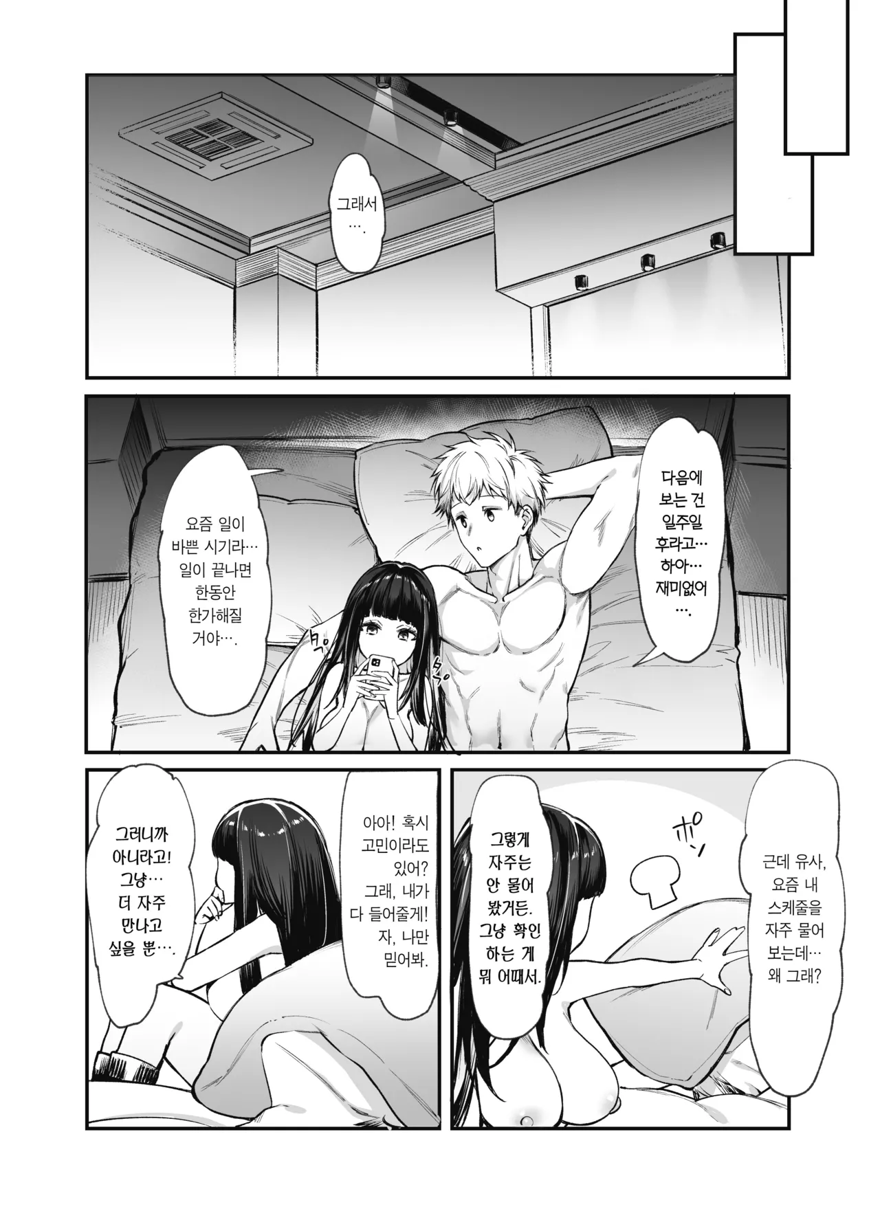 (C104) [Mugen Jirai (Mushi)] Jiraikei Joshi to Yatte Mitai! After | 지뢰계 여자랑 섹스하고 싶다! After [Korean] [Team Edge] [Decensored] [Digital] 画像番号 14