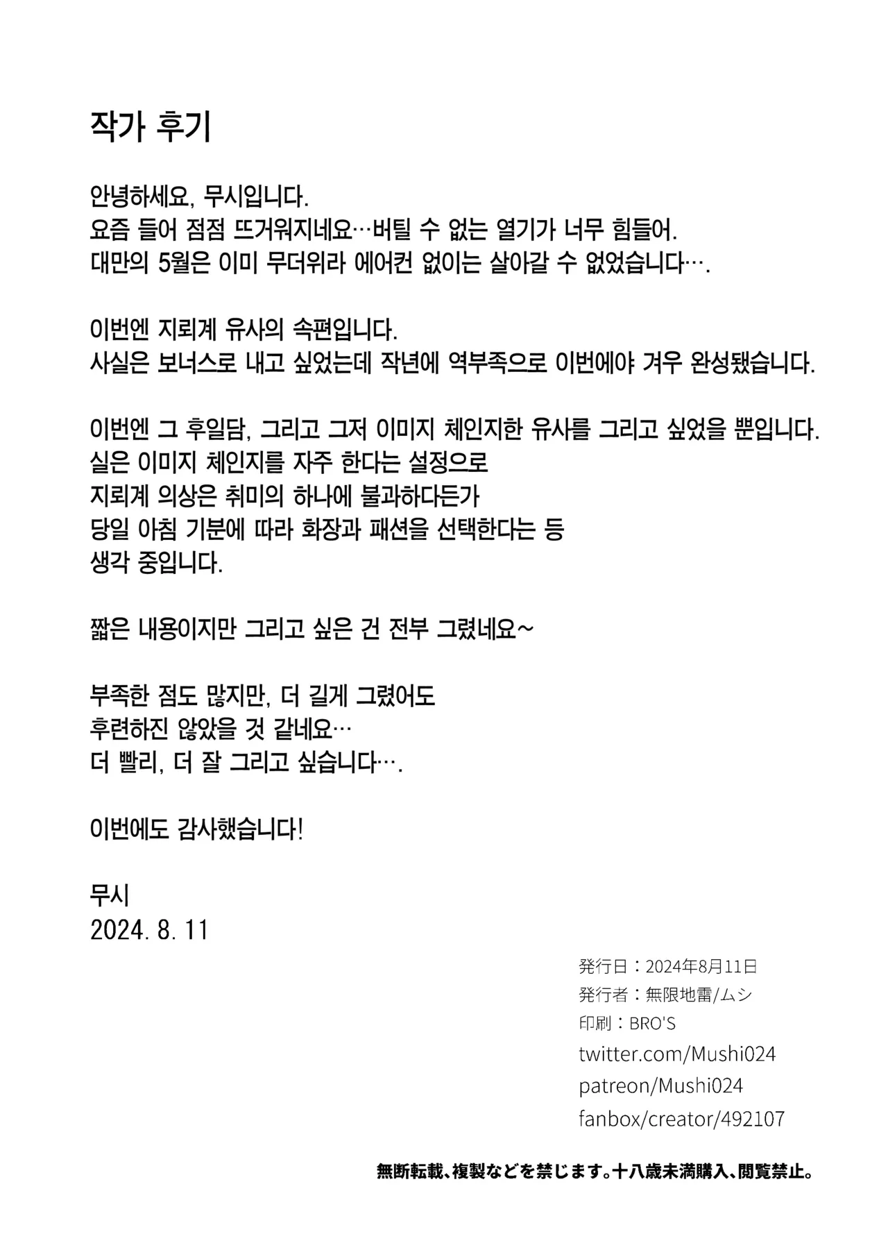 (C104) [Mugen Jirai (Mushi)] Jiraikei Joshi to Yatte Mitai! After | 지뢰계 여자랑 섹스하고 싶다! After [Korean] [Team Edge] [Decensored] [Digital] 画像番号 16