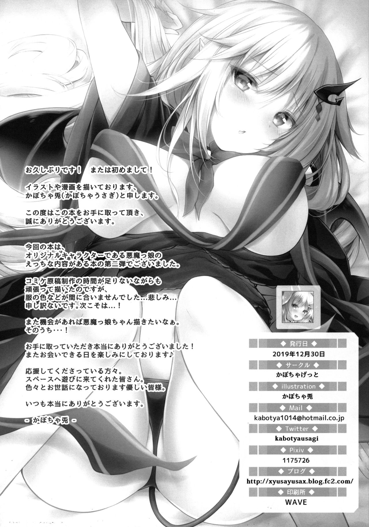 (C97) [Kabocha Get (Kabotyausagi)] Akumakko ni Are o Nomasetara.... 2 image number 17