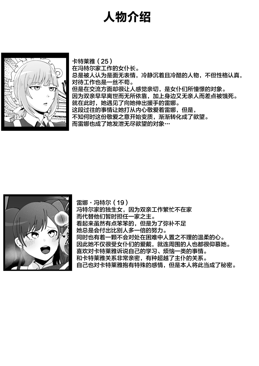 [YUNOYU (Yukichi)] Ojou-sama o Zurineta ni Shite Ita no ga Barete Oshioki Sarechau Maso Buta Chinpo Maid [Chinese] [不咕鸟汉化组] image number 2