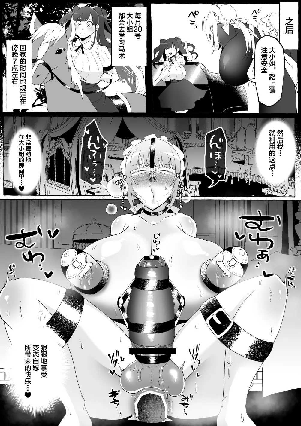 [YUNOYU (Yukichi)] Ojou-sama o Zurineta ni Shite Ita no ga Barete Oshioki Sarechau Maso Buta Chinpo Maid [Chinese] [不咕鸟汉化组] image number 11