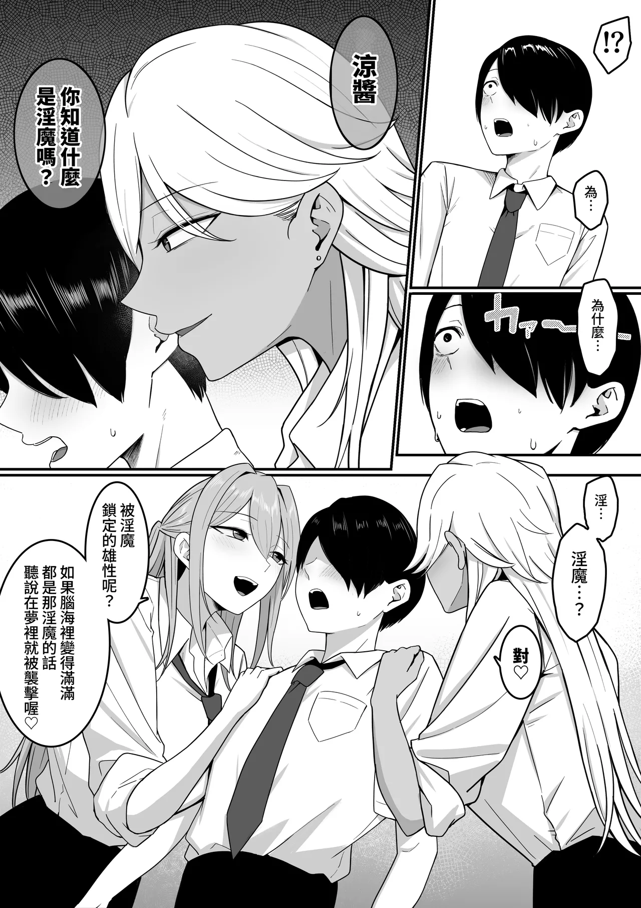 [しらすどん] 淫魔の餌係になりました。 [中国翻訳] [無修正] 图片编号 15