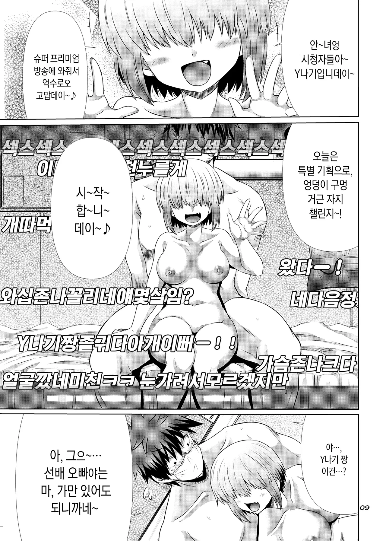 [Macchadokoro (Warashibe)] Uzaki-chan Oyako Zu wa Sukebe Shitai! (Uzaki-chan wa Asobitai!) | 우자키 짱 모녀즈는 야한 짓 하고 싶어! [Korean] [Digital] numero di immagine  8