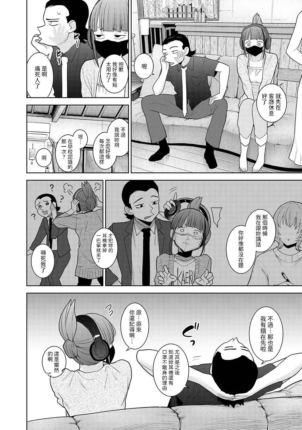 [あずせ] 今日から家族、そして恋人。 第34話 (アナンガ・ランガ Vol.116) 中文翻譯 изображение № 5